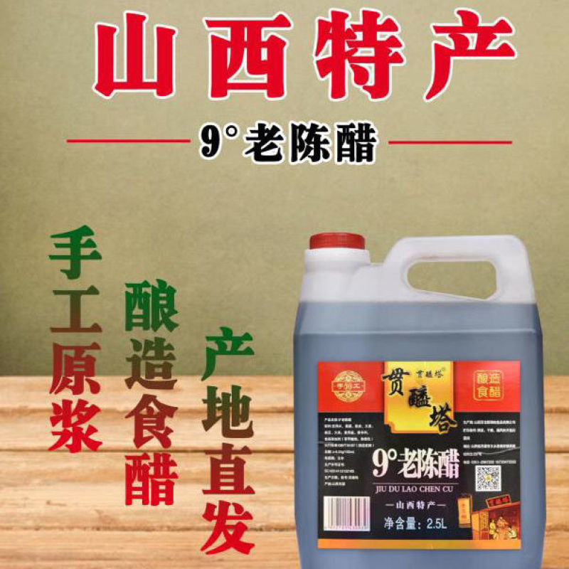 厂家销山西手工陈醋蘸饺子凉拌烹饪醋食用批发手工醋