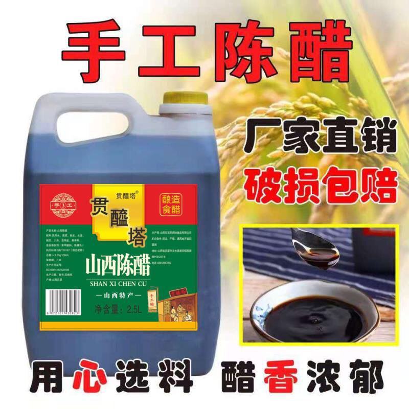厂家销山西手工陈醋蘸饺子凉拌烹饪醋食用批发手工醋
