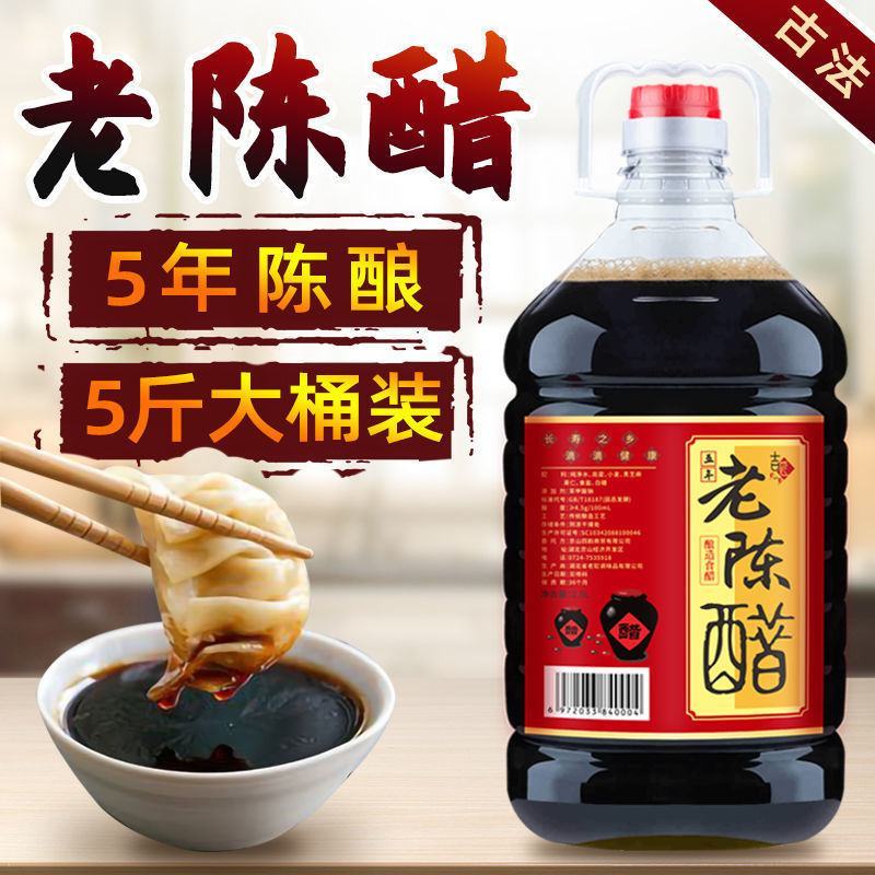 5年食用老陈醋正宗纯粮醋酿造特产手工醋香醋凉拌5斤装包邮