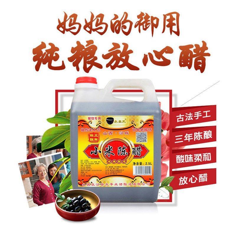 【包邮】山西老陈醋饺子醋手工醋香醋凉拌醋陈醋2.5L醋