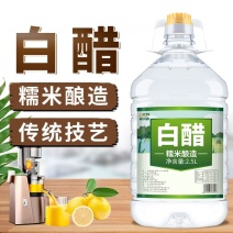 【5斤】酿造白醋食用洗脸泡脚批发除垢家用凉拌醋洗菜洗