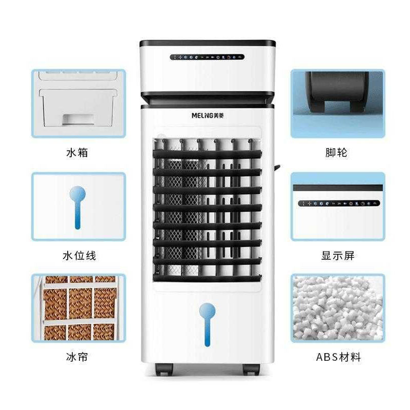 美菱空调扇冷暖两用冷风机家用小节能省电移动冷风扇宿舍水冷