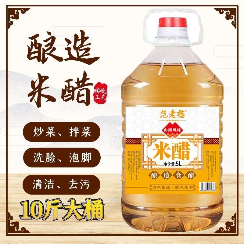 10斤白醋米醋食用醋炒菜凉拌泡蒜泡水果800ml洗脸泡脚