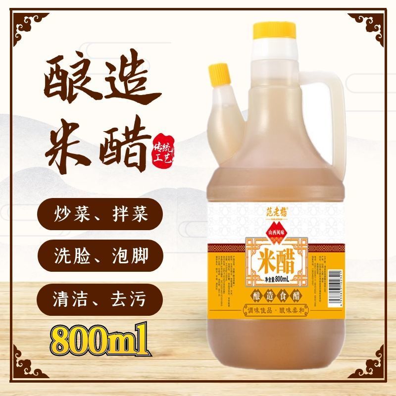 10斤白醋米醋食用醋炒菜凉拌泡蒜泡水果800ml洗脸泡脚