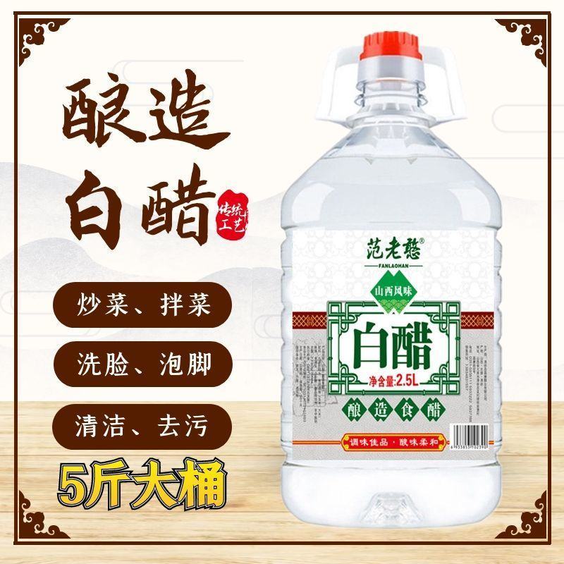 10斤白醋米醋食用醋炒菜凉拌泡蒜泡水果800ml洗脸泡脚