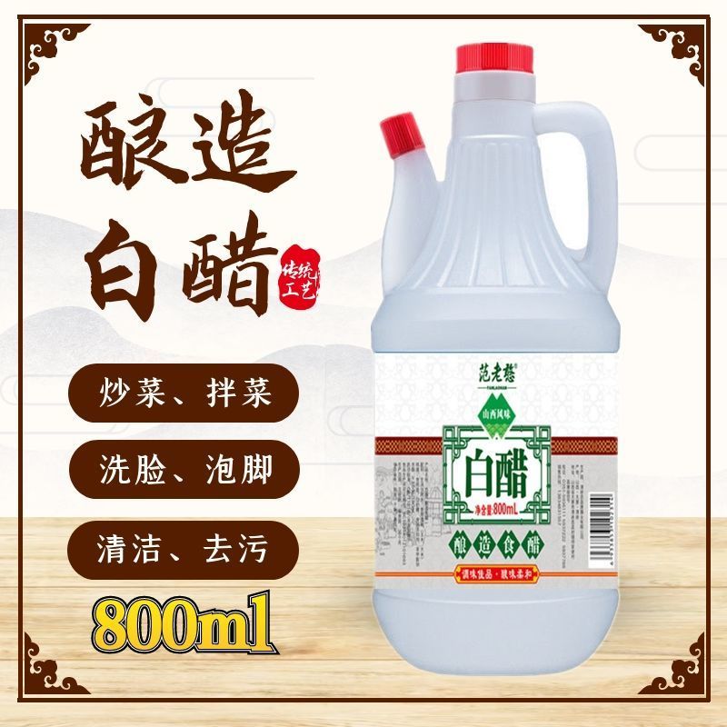 10斤白醋米醋食用醋炒菜凉拌泡蒜泡水果800ml洗脸泡脚