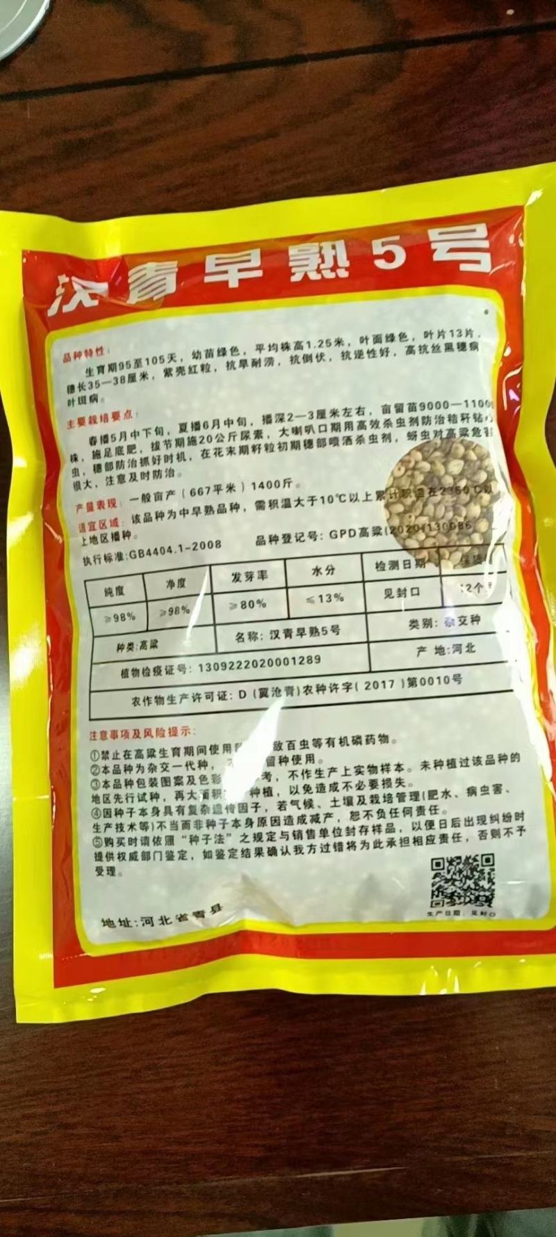 株号一米二，中颗粒早熟品种，积温2350