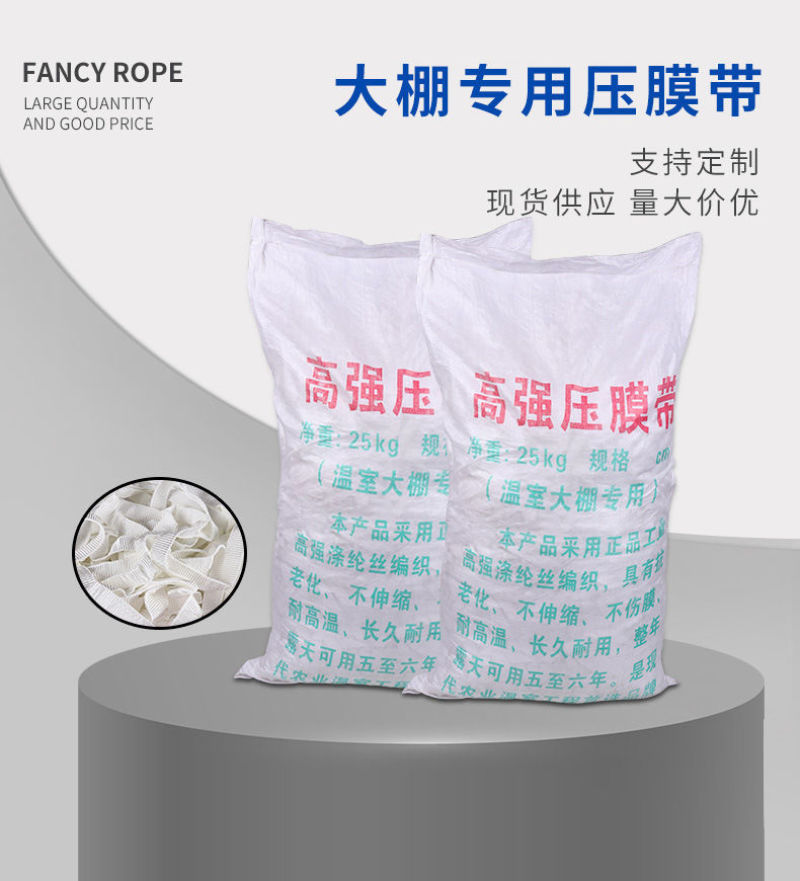 大棚抗老化压膜绳压膜带白色涤纶加厚耐磨压膜线压棚拉树枝绳