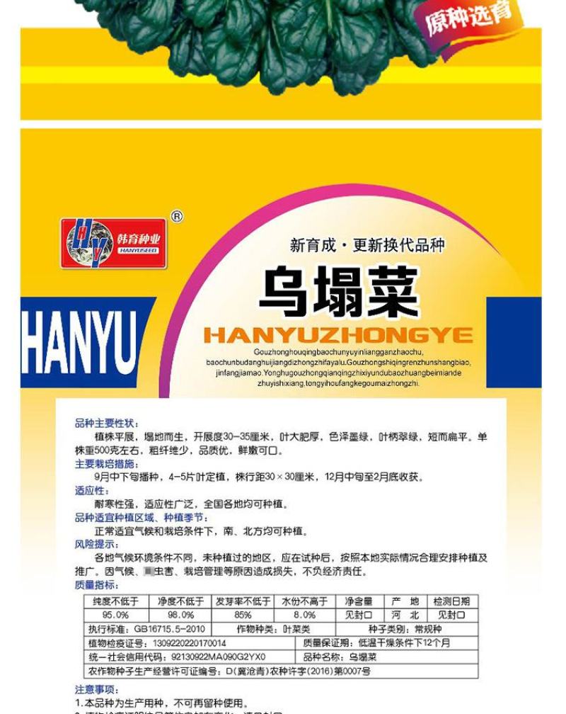 乌塌菜种子，800粒