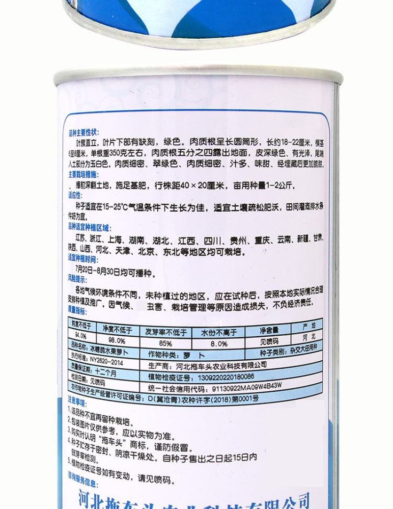 冰糖脆水果萝卜种子，50克