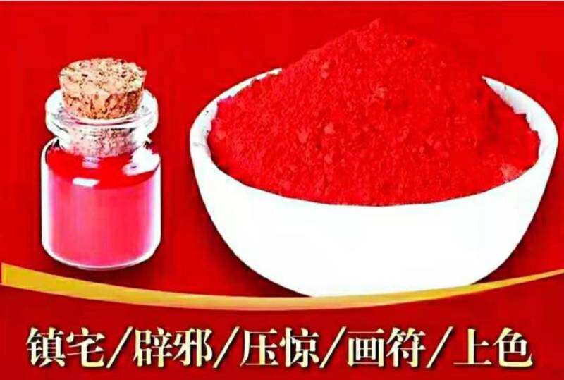 天然朱砂优质大红朱砂画符开光朱砂质量保证包邮