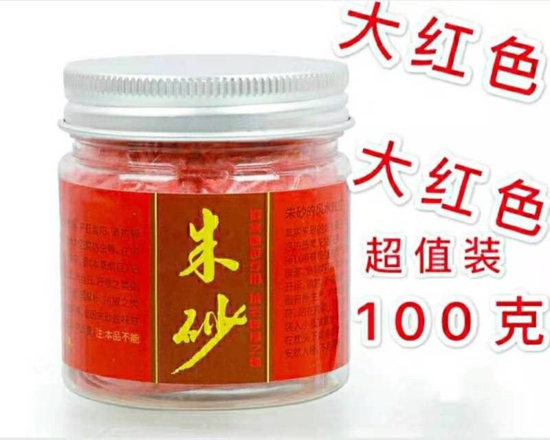 天然朱砂优质大红朱砂画符开光朱砂质量保证包邮