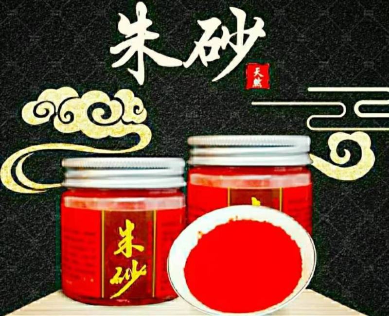天然朱砂优质大红朱砂画符开光朱砂质量保证包邮