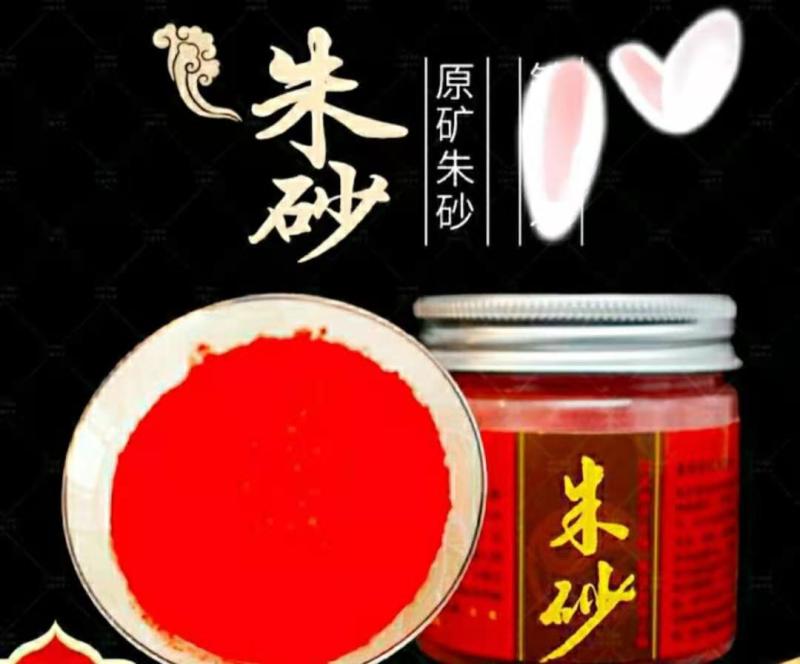 天然朱砂优质大红朱砂画符开光朱砂质量保证包邮