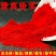 天然朱砂优质大红朱砂画符开光朱砂质量保证包邮