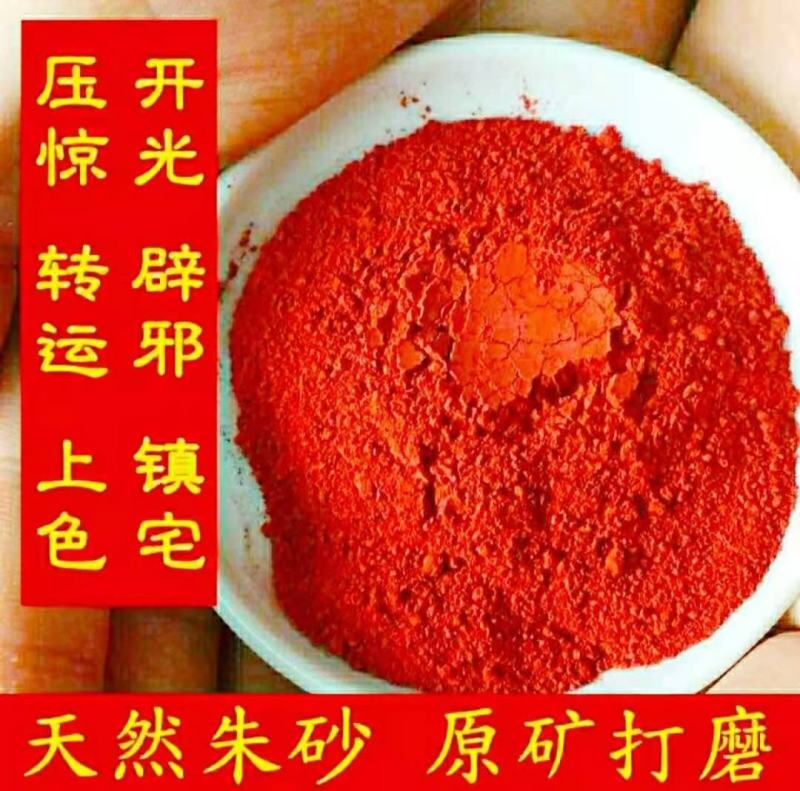 天然朱砂优质大红朱砂画符开光朱砂质量保证包邮
