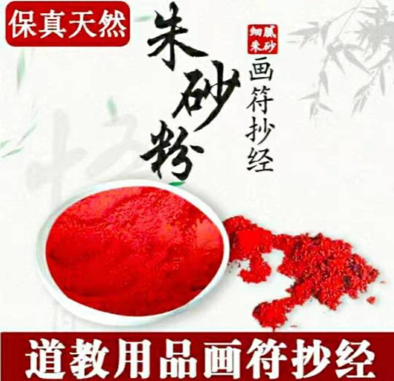 天然朱砂优质大红朱砂画符开光朱砂质量保证包邮
