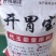 开胃宝代玉饲料适用于各阶段禽畜欢迎来电咨询