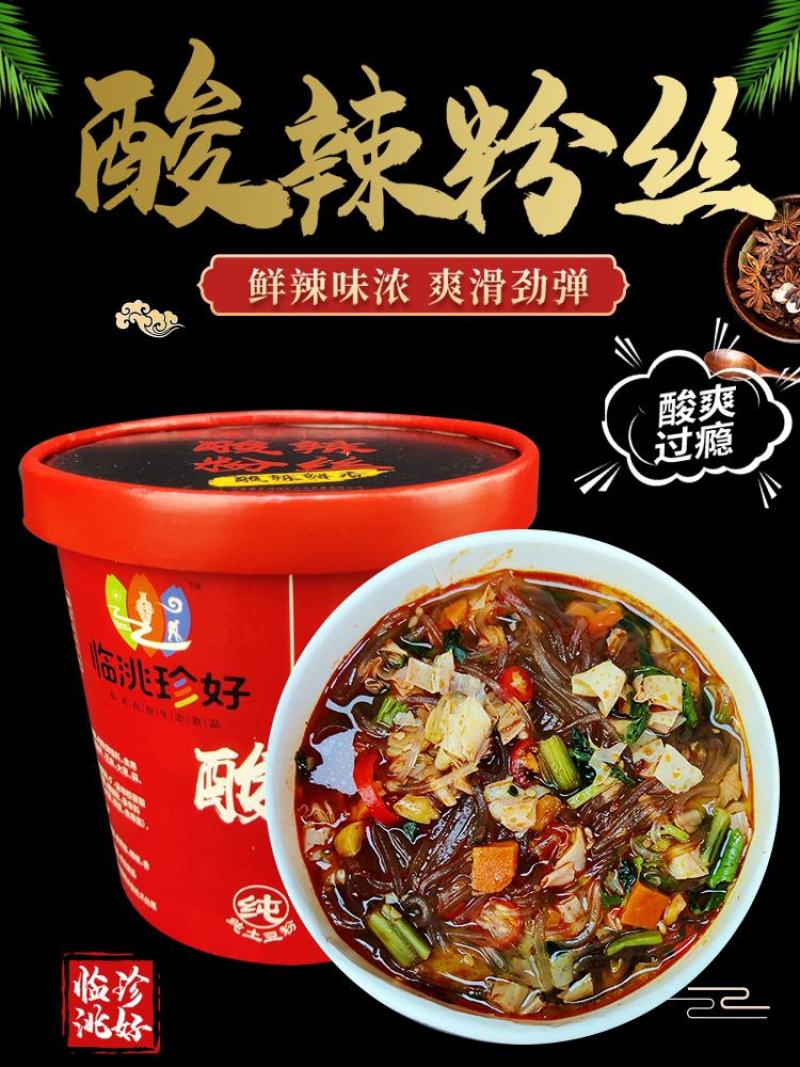 土豆粉条，土豆酸辣粉