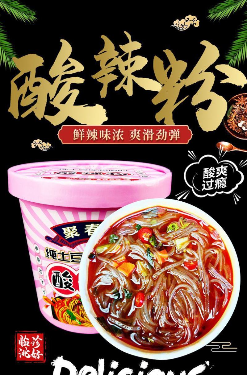 土豆粉条，土豆酸辣粉