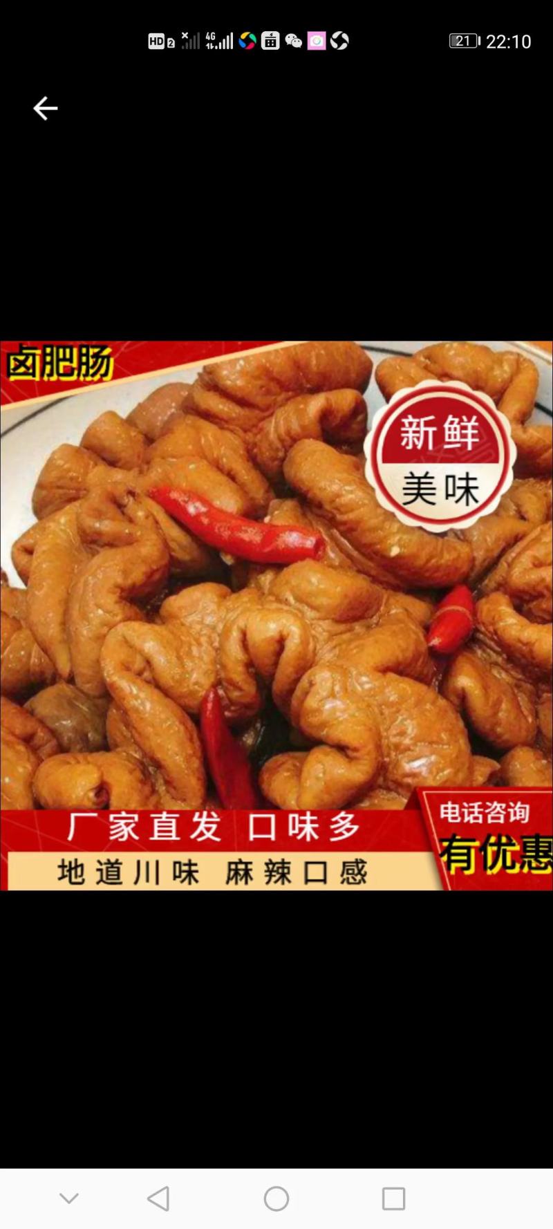 鸿福川®精品全熟卤肥肠，品质好货，无次肠，短肠，肠壁厚实
