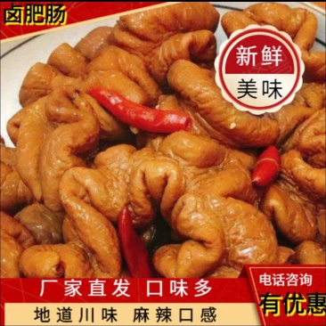 鸿福川®精品全熟卤肥肠，品质好货，无次肠，短肠，肠壁厚实