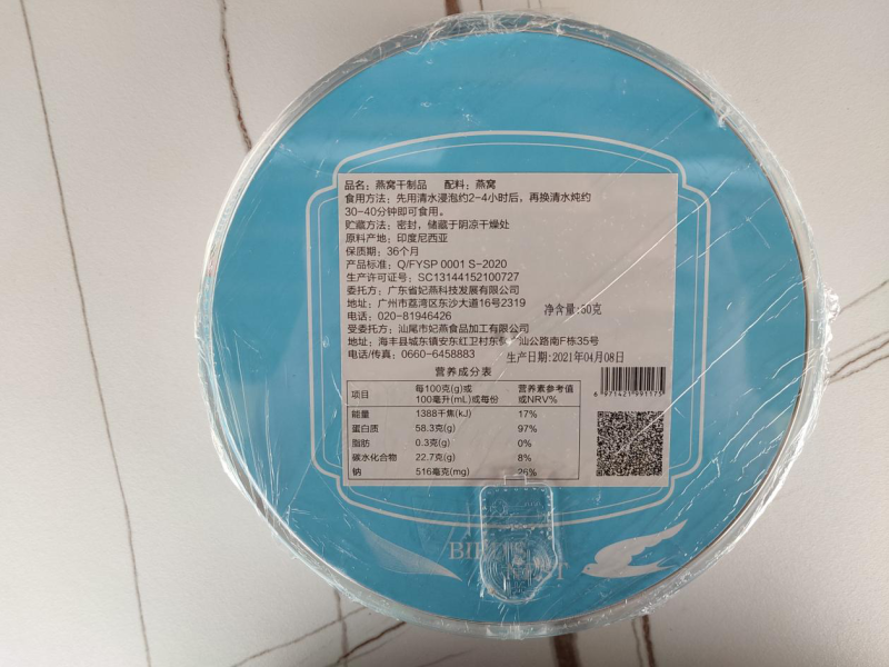 燕窝燕盏溯源码燕窝梳盏燕窝密盏燕窝质量好货