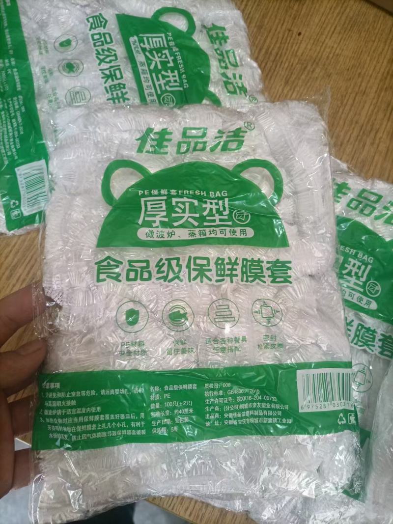 保鲜膜套