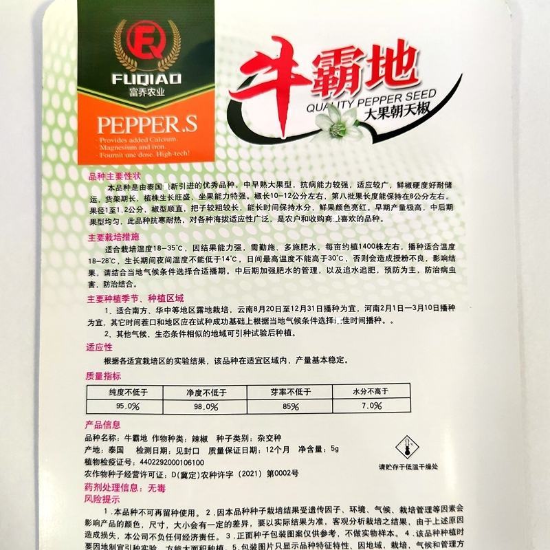 牛霸地大果朝天椒种子，1000粒