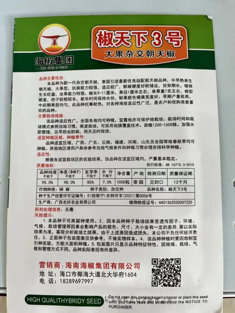 椒天下3号朝天椒种子1000粒