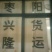 湖北枣阳物流信息部主发线路!
