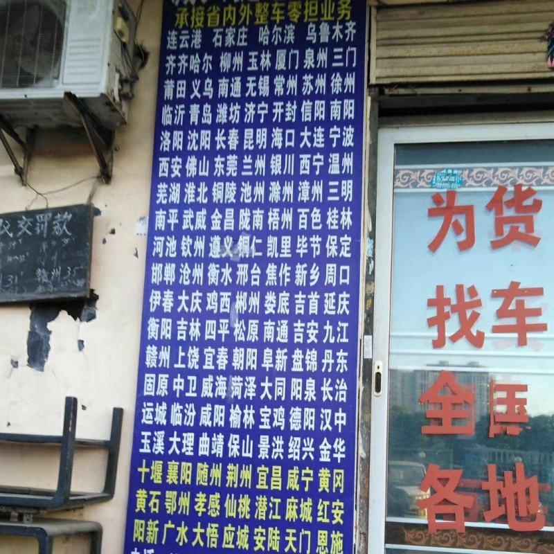 湖北枣阳物流信息部主发线路!