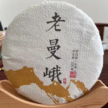 2020年春老曼峨古树200克饼剩9饼现货，兰花香高扬