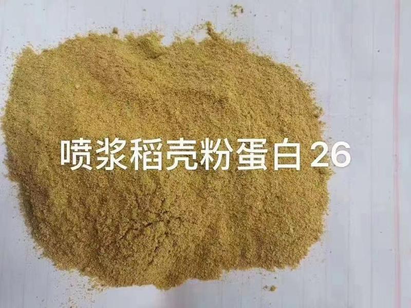喷浆稻糠。厂家直销，蛋白26以上。质量稳定。