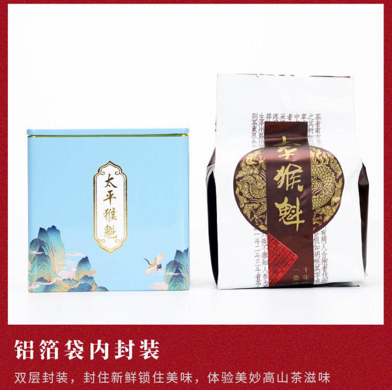 猴魁新茶手工绿茶茶叶礼盒包装250克