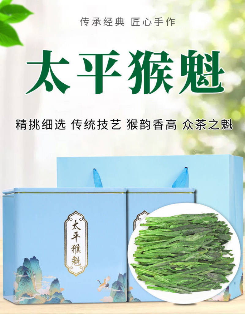 猴魁新茶手工绿茶茶叶礼盒包装250克