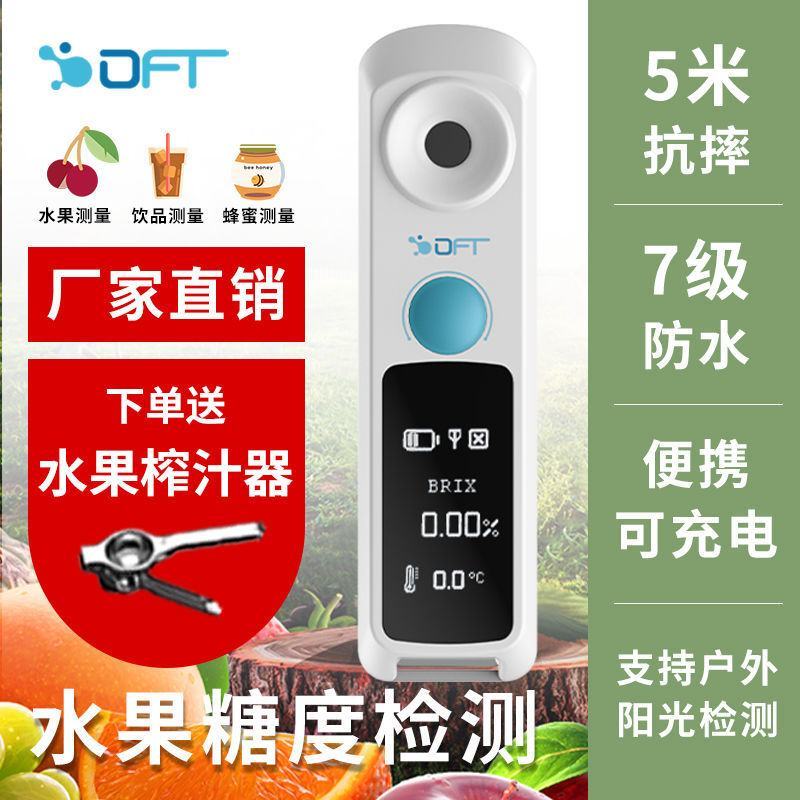 糖度计水果测糖仪西瓜甜度测试仪水果甜糖度计测糖仪水果测糖