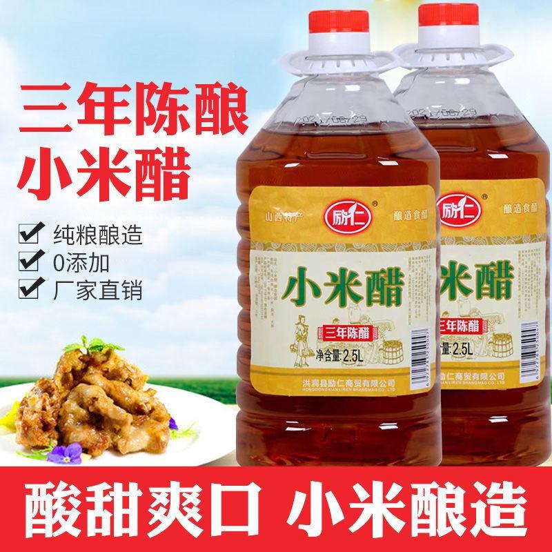 小米醋手工酿造山西正宗食用醋批发价炒菜凉拌泡菜大桶装家用