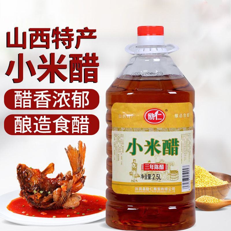 小米醋手工酿造山西正宗食用醋批发价炒菜凉拌泡菜大桶装家用