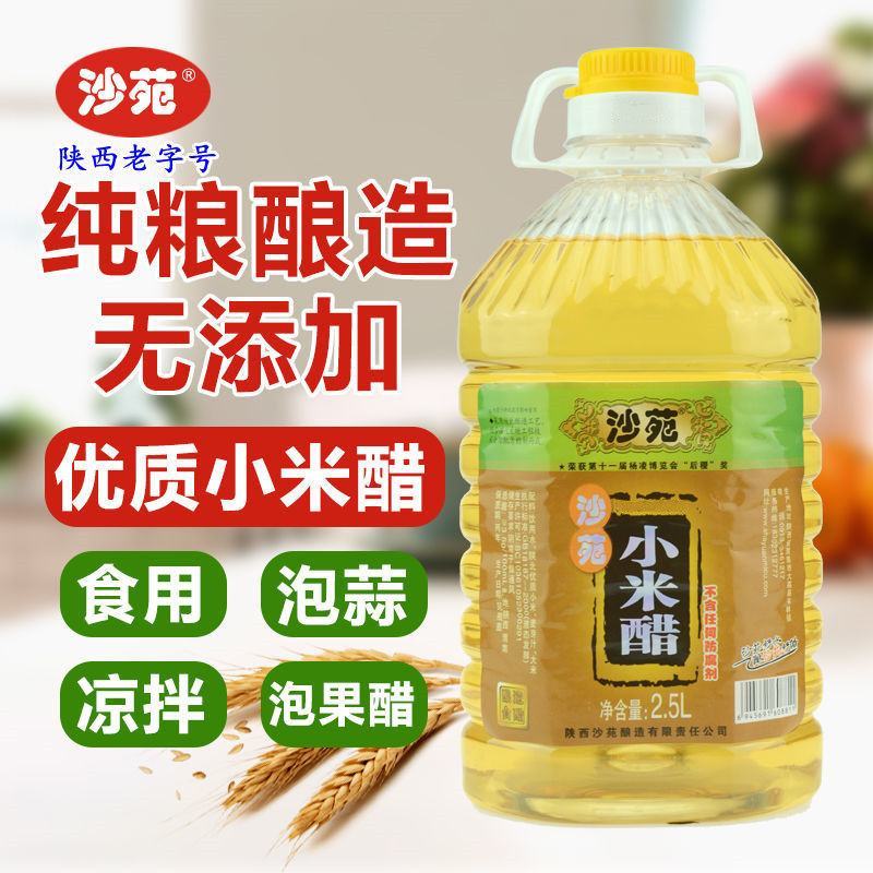 小米醋米醋食用纯粮酿造泡大蒜泡果醋家用米醋批发5斤