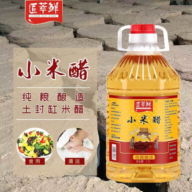 封缸米醋纯粮酿造食用凉拌炒菜泡糖蒜洗水果2.5L小米醋大