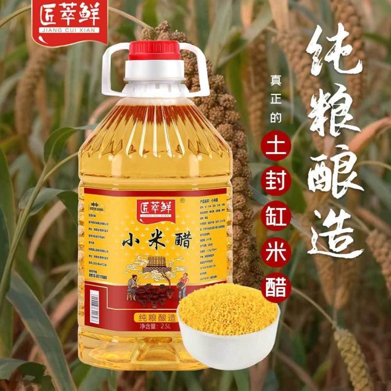 封缸米醋纯粮酿造食用凉拌炒菜泡糖蒜洗水果2.5L小米醋大