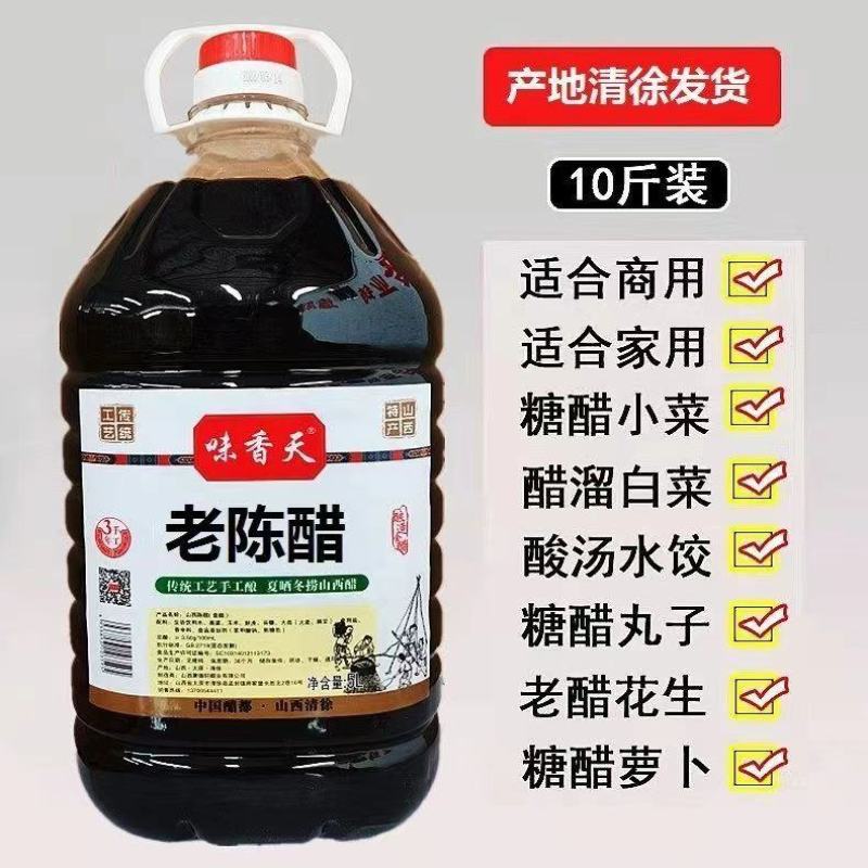 老陈醋山西正宗纯粮酿造醋食用老陈醋批发10斤醋桶装醋家庭