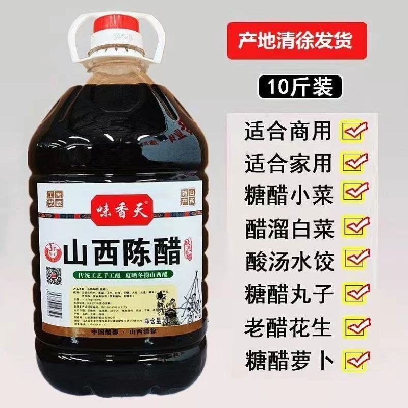 老陈醋山西正宗纯粮酿造醋食用老陈醋批发10斤醋桶装醋家庭