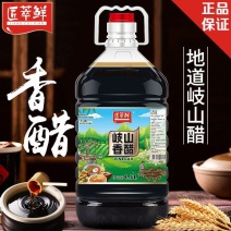 正宗岐山香醋5斤/9斤桶装酿造食醋调味凉拌清炒蘸料黑醋