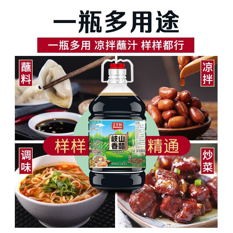 正宗岐山香醋5斤/9斤桶装酿造食醋调味凉拌清炒蘸料黑醋