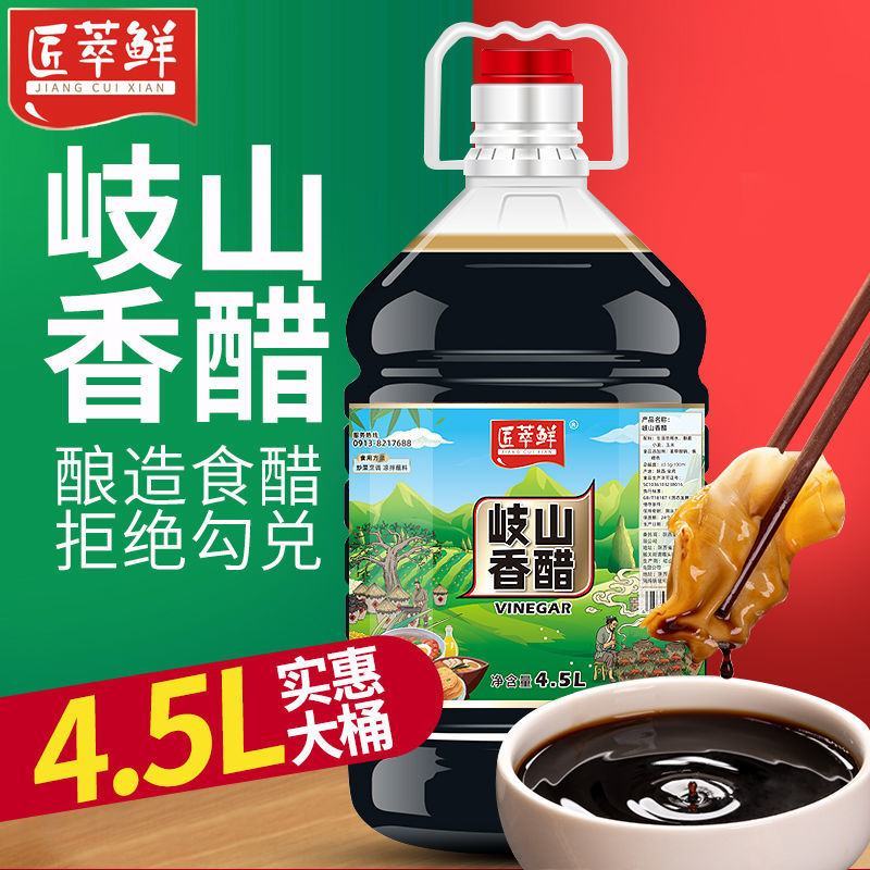 正宗岐山香醋5斤/9斤桶装酿造食醋调味凉拌清炒蘸料黑醋