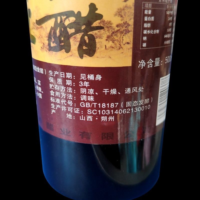 【一斤】富硒醋纯粮手工酿造食醋家用凉拌炒菜调味品醋无勾兑