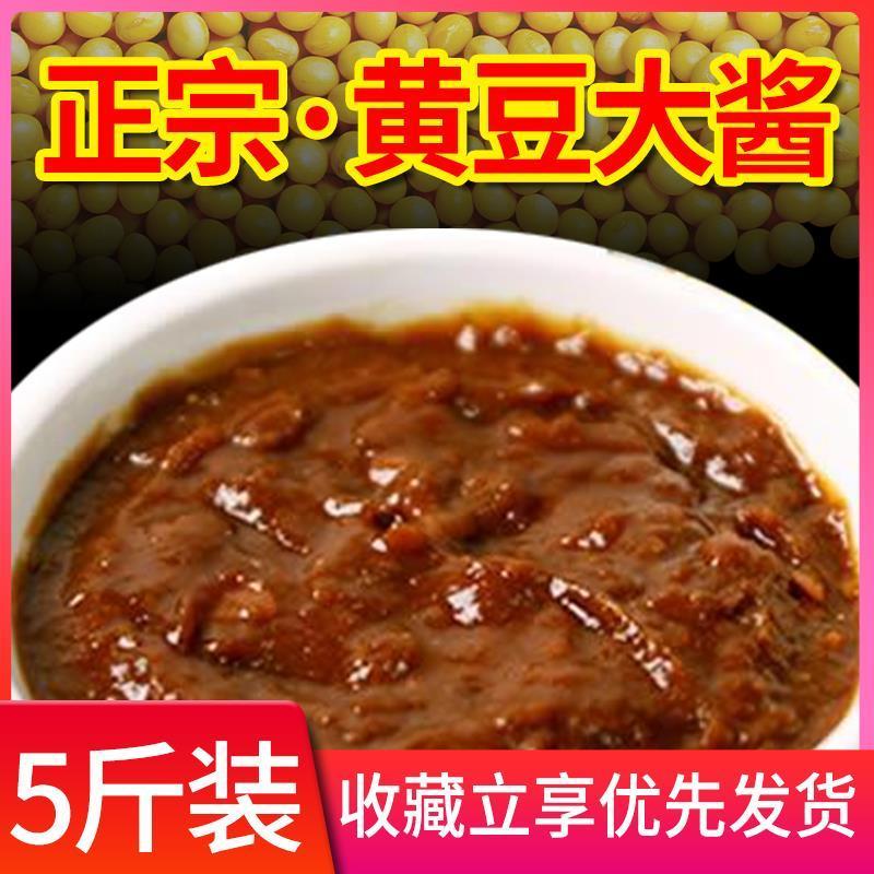 正宗东北大酱农家大酱黄豆酱自制大豆酱豆瓣酱沾菜酱汤沾