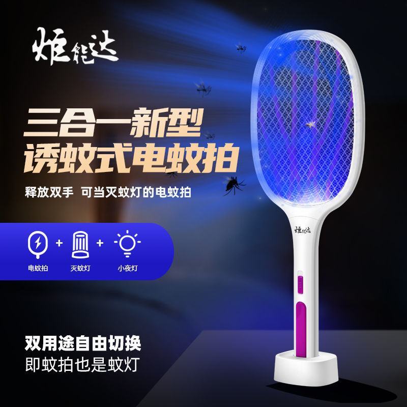 炬能达三合一电蚊拍充电式家用苍蝇拍锂电池强力电蚊子拍灭蚊